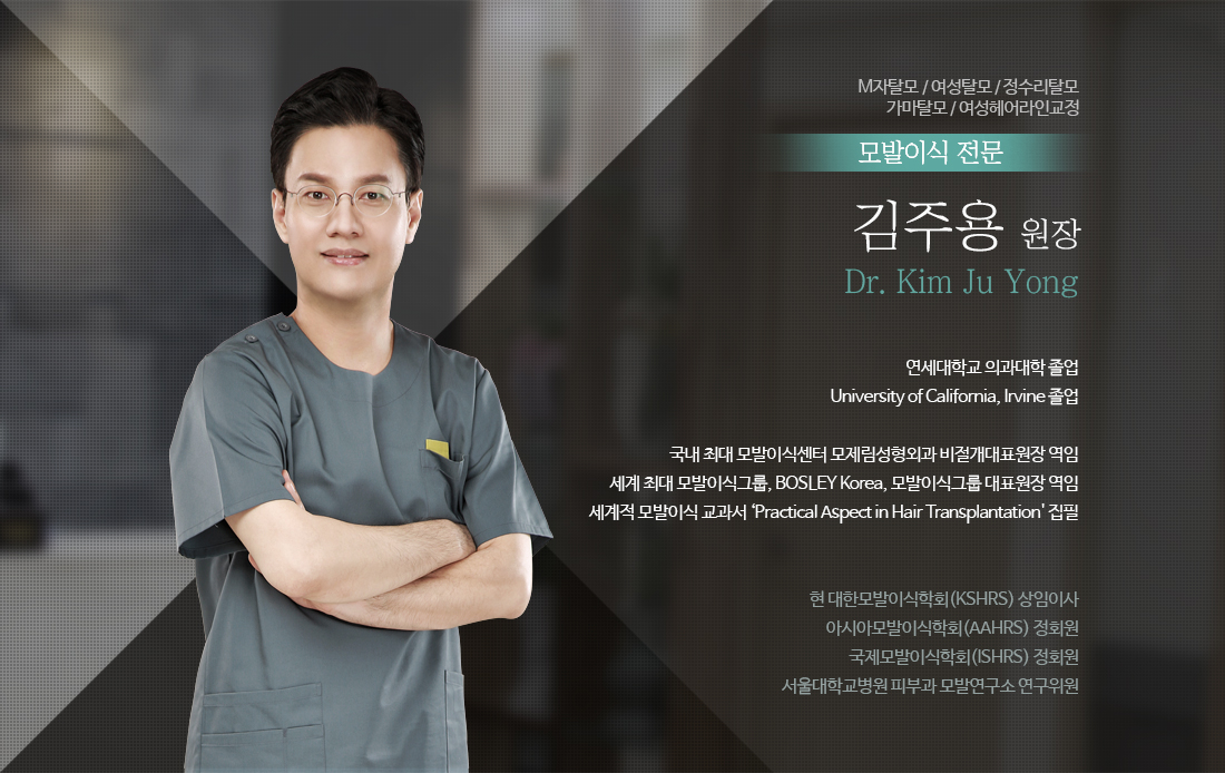 대표원장 김주용 Dr.Kim Ju Yong